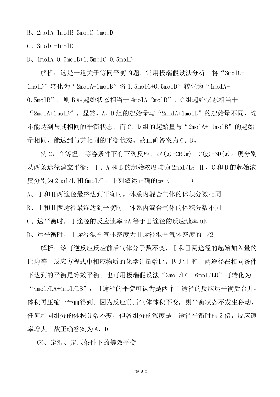 等效平衡的理解和应用_第3页