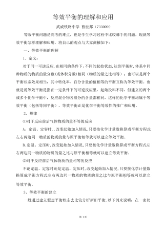 等效平衡的理解和应用