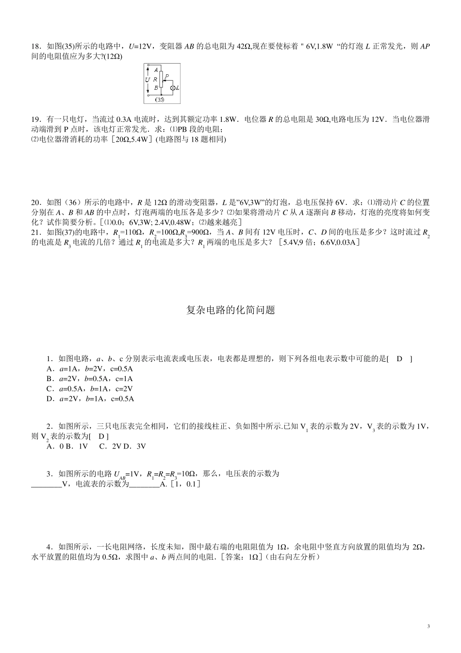 等效电路及等效电阻的计算1_第3页