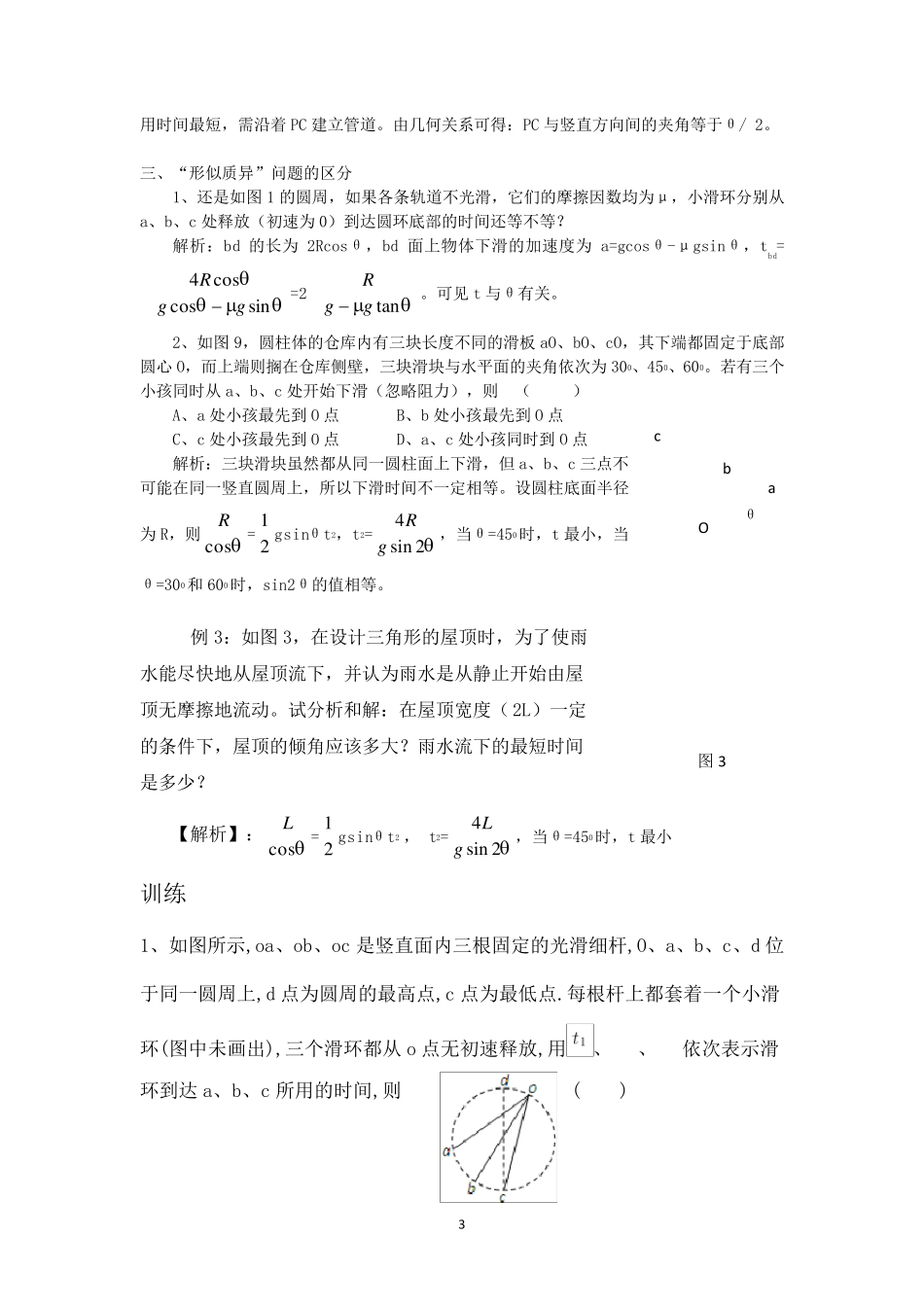 等时圆模型(最新最全)_第3页