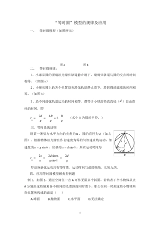 等时圆模型(最新最全)