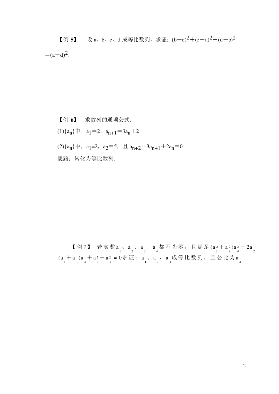 等比数列·例题解析_第2页