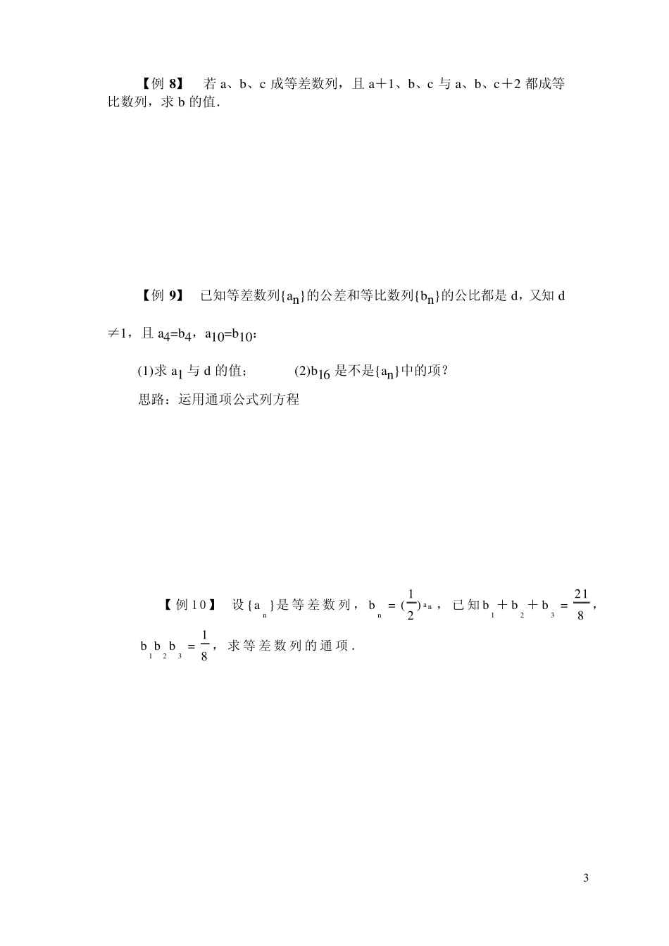 等比数列·例题解析_第3页