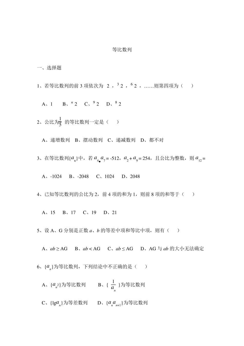 等比数列专项练习题(精较版)_第1页