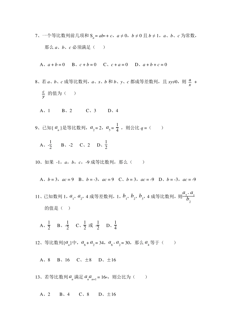 等比数列专项练习题(精较版)_第2页