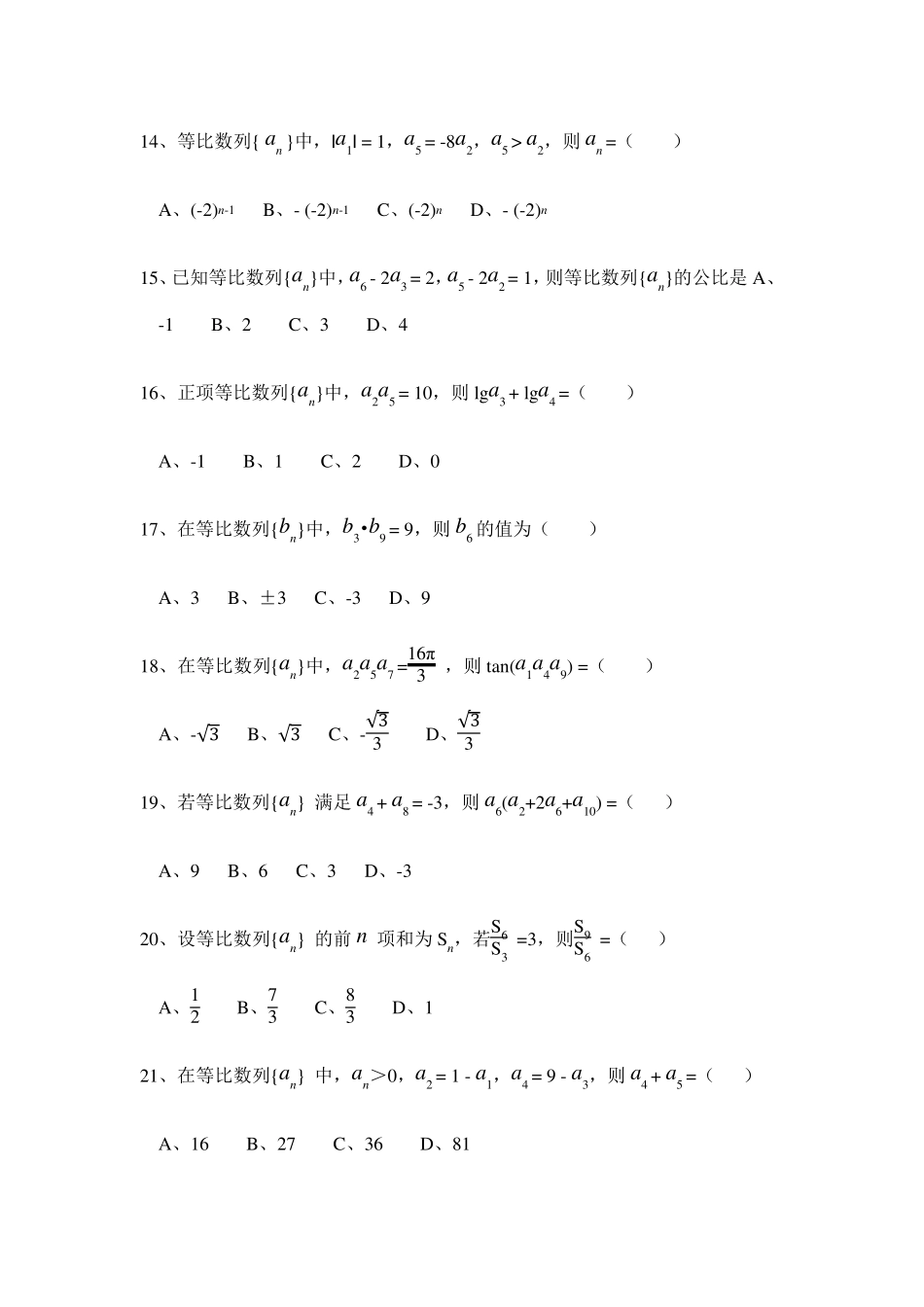 等比数列专项练习题(精较版)_第3页