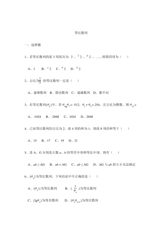 等比数列专项练习题(精较版)