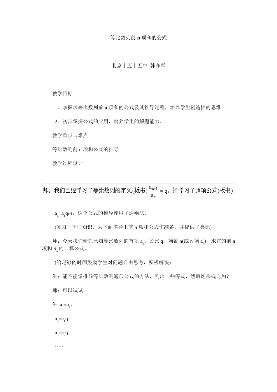 等比数列前n项和的公式_第1页