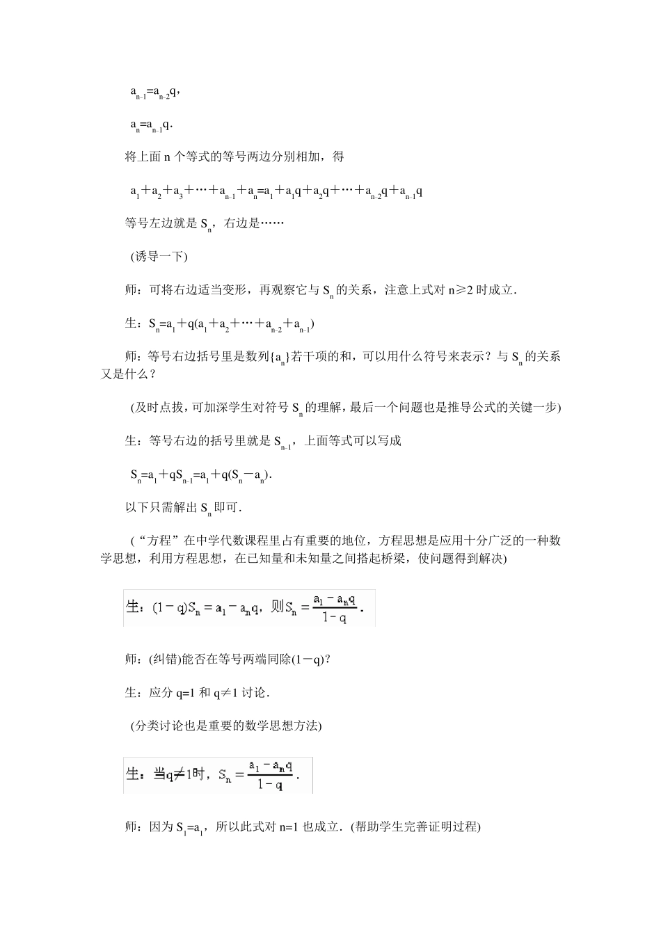 等比数列前n项和的公式_第2页