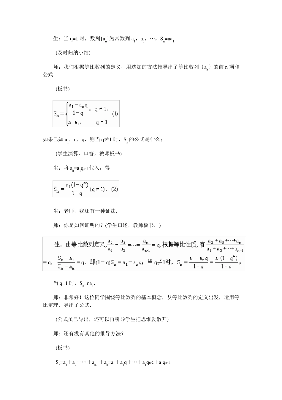 等比数列前n项和的公式_第3页