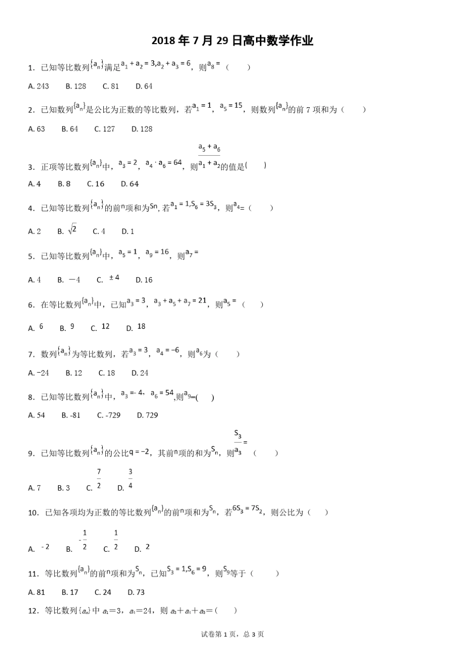等比数列基本量运算_第1页
