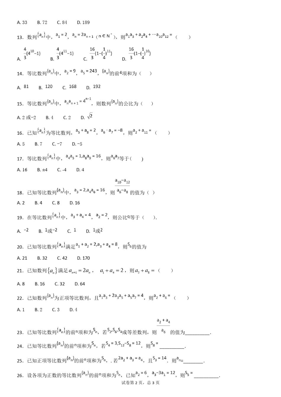 等比数列基本量运算_第2页