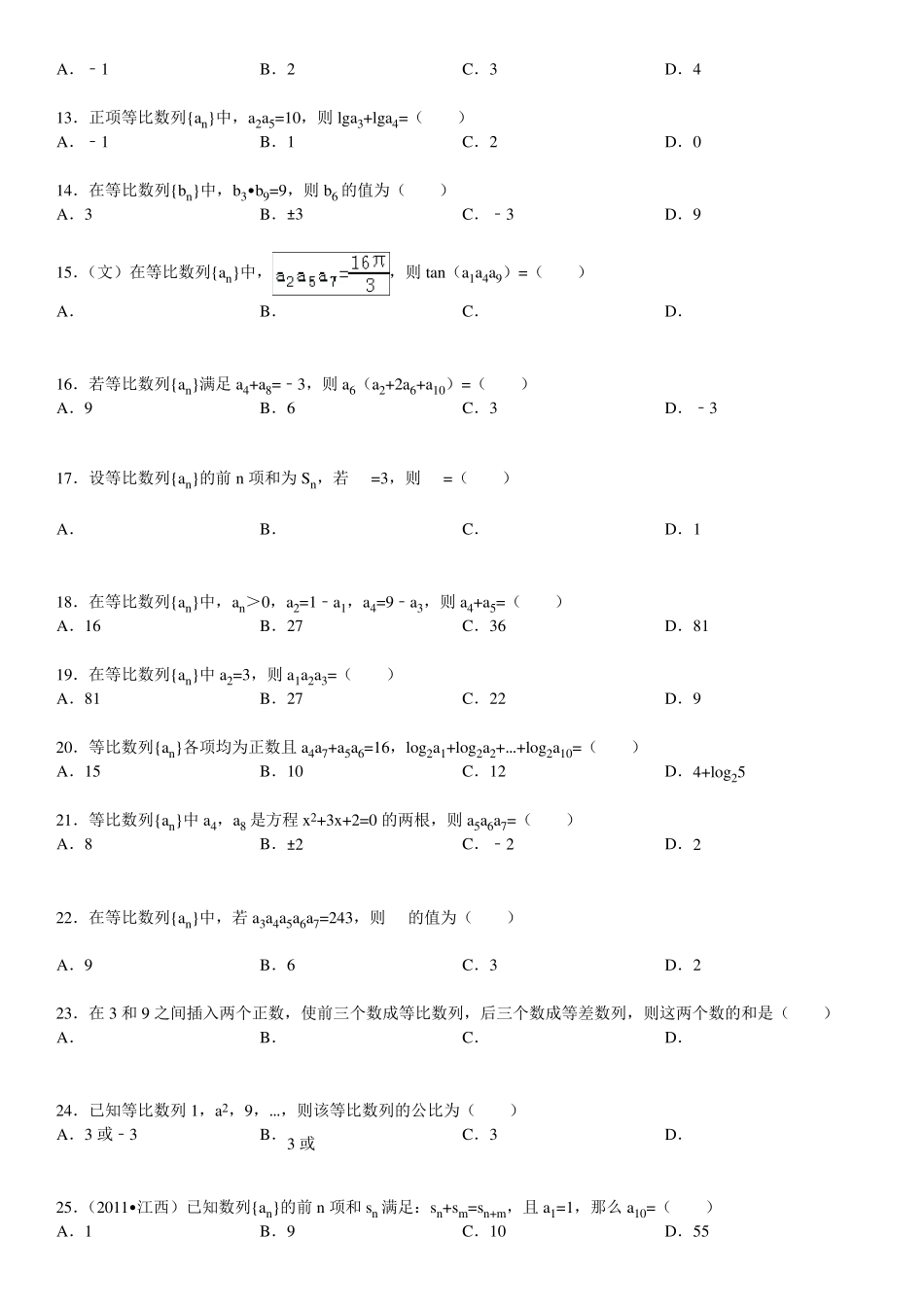 等比数列基础习题选(附详细解答)_第2页