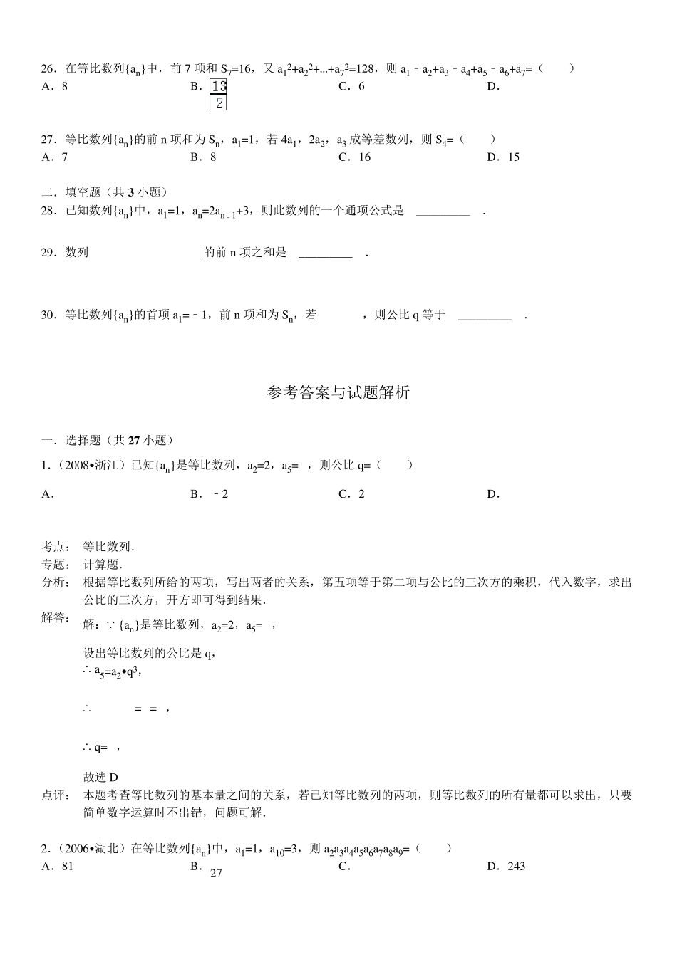 等比数列基础习题选(附详细解答)_第3页