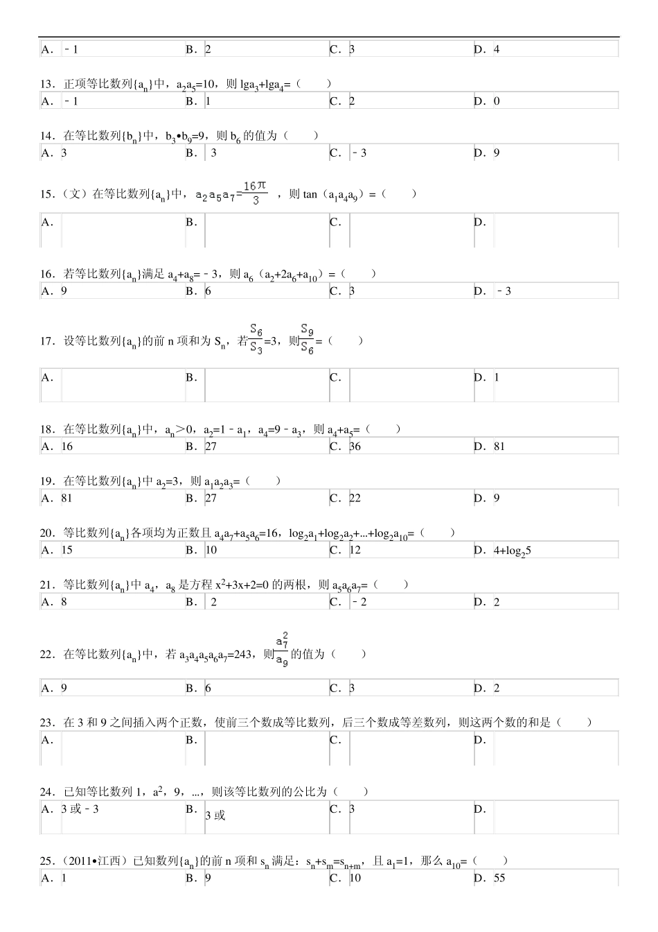 等比数列基础习题选(附详细解答)2_第2页