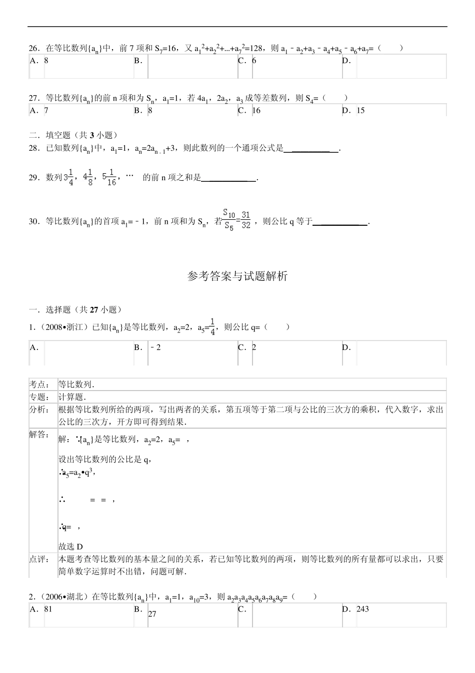 等比数列基础习题选(附详细解答)2_第3页