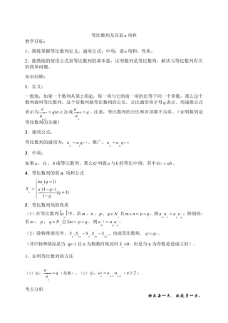 等比数列常考题型归纳总结很全面