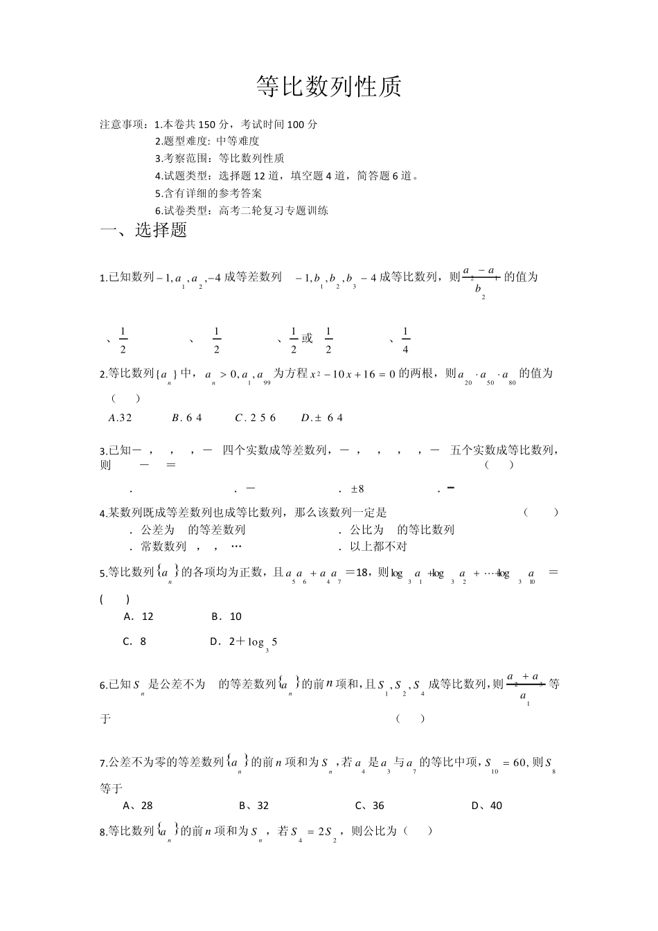 等比数列性质习题_第1页