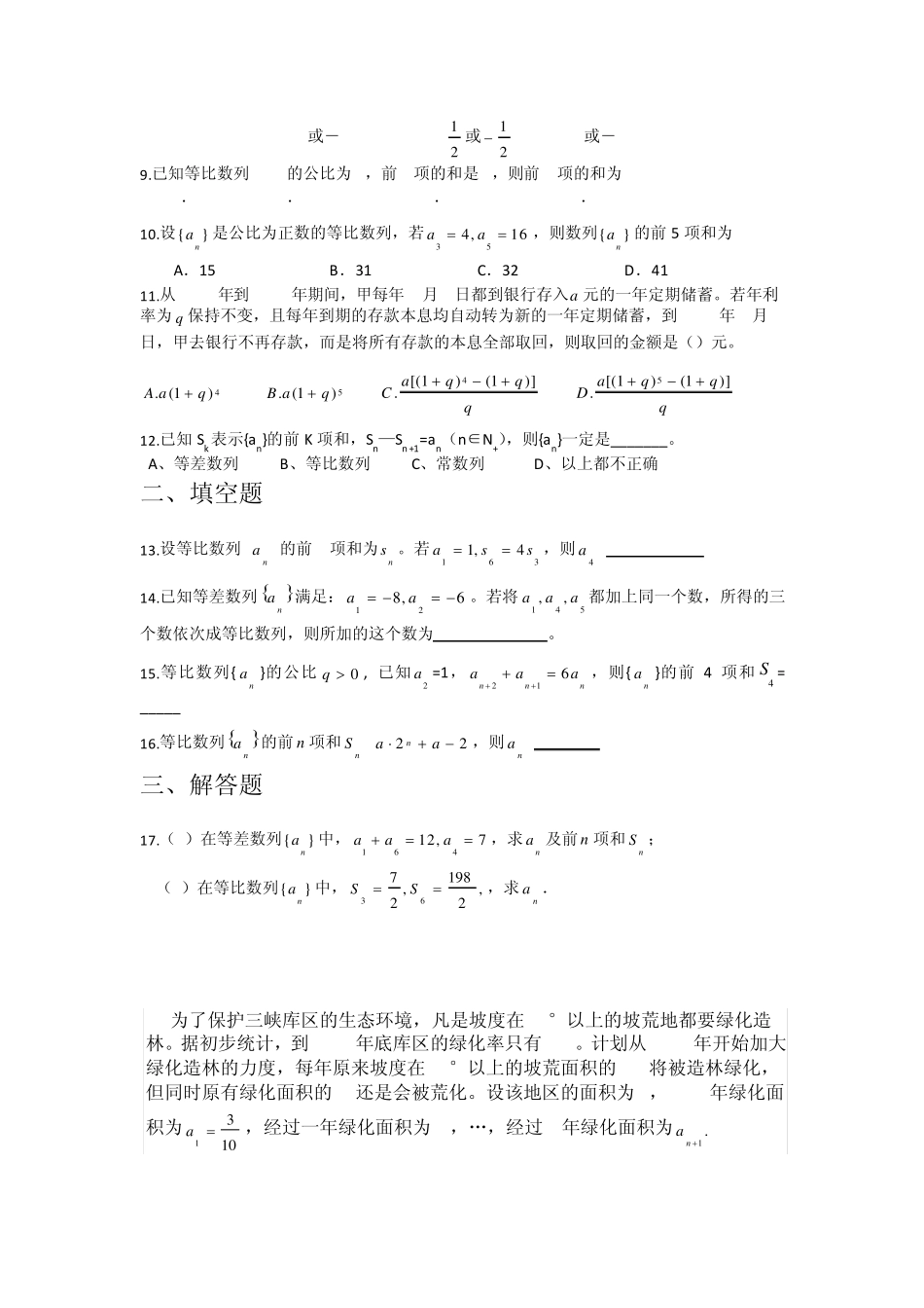 等比数列性质习题_第2页