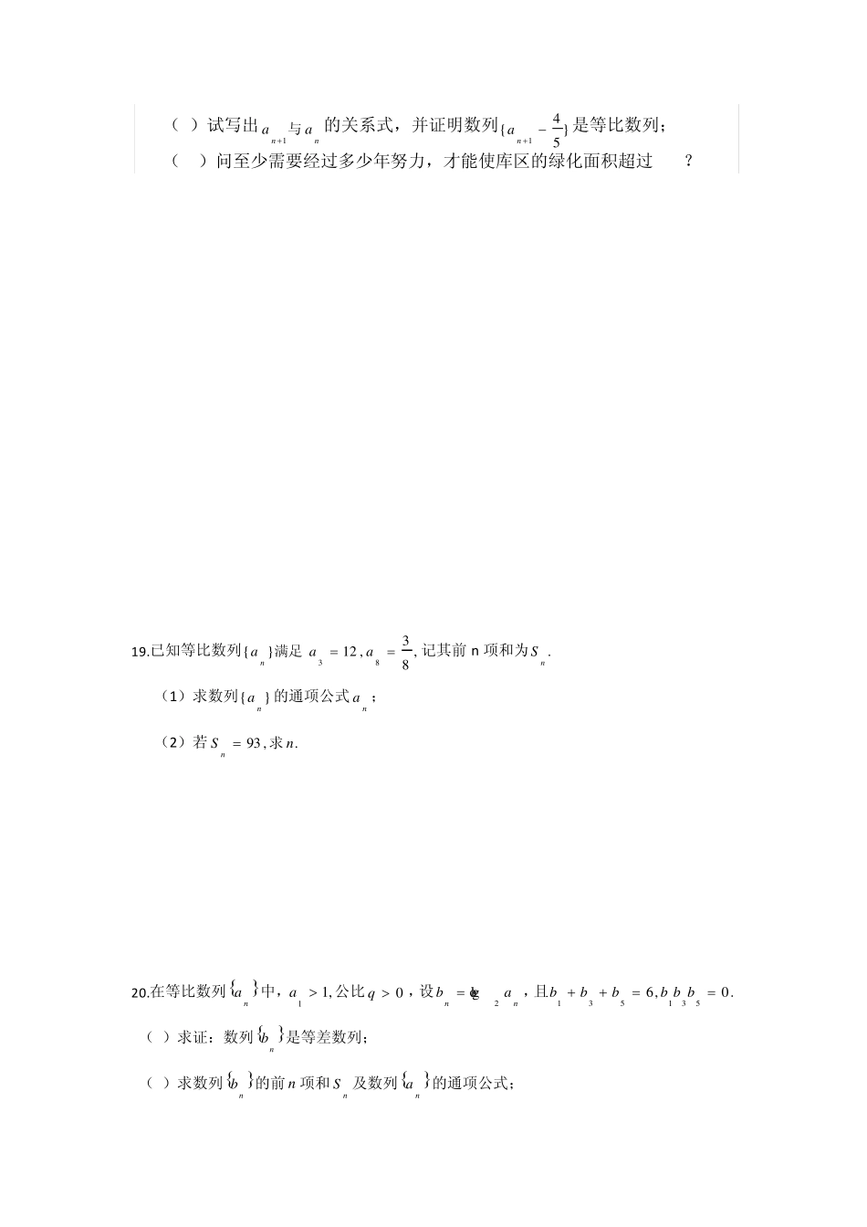 等比数列性质习题_第3页