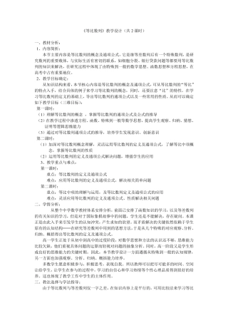 等比数列教学设计(共2课时)