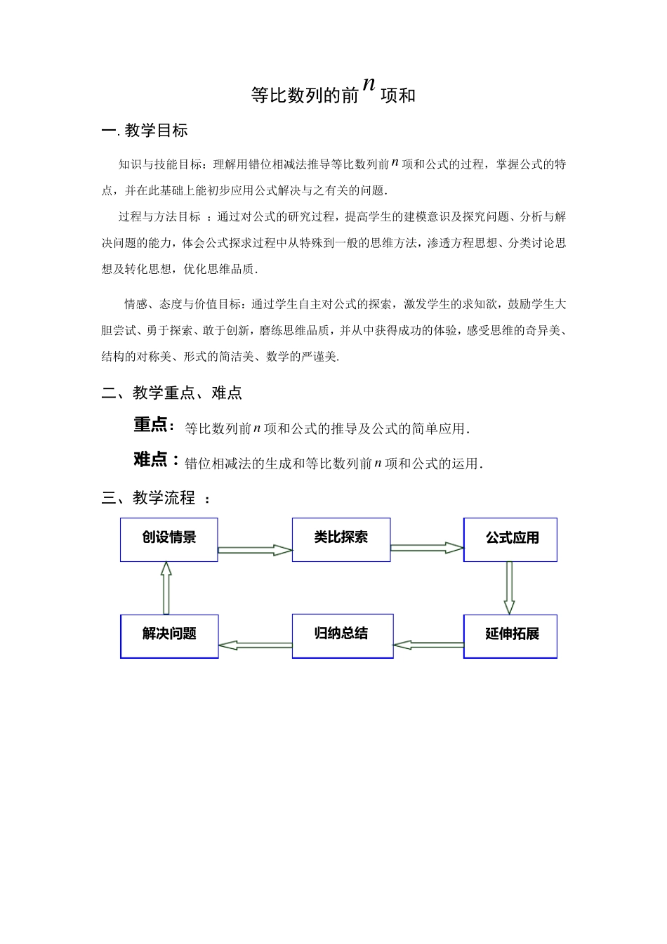 等比数列求和教学设计(修改后)_第1页
