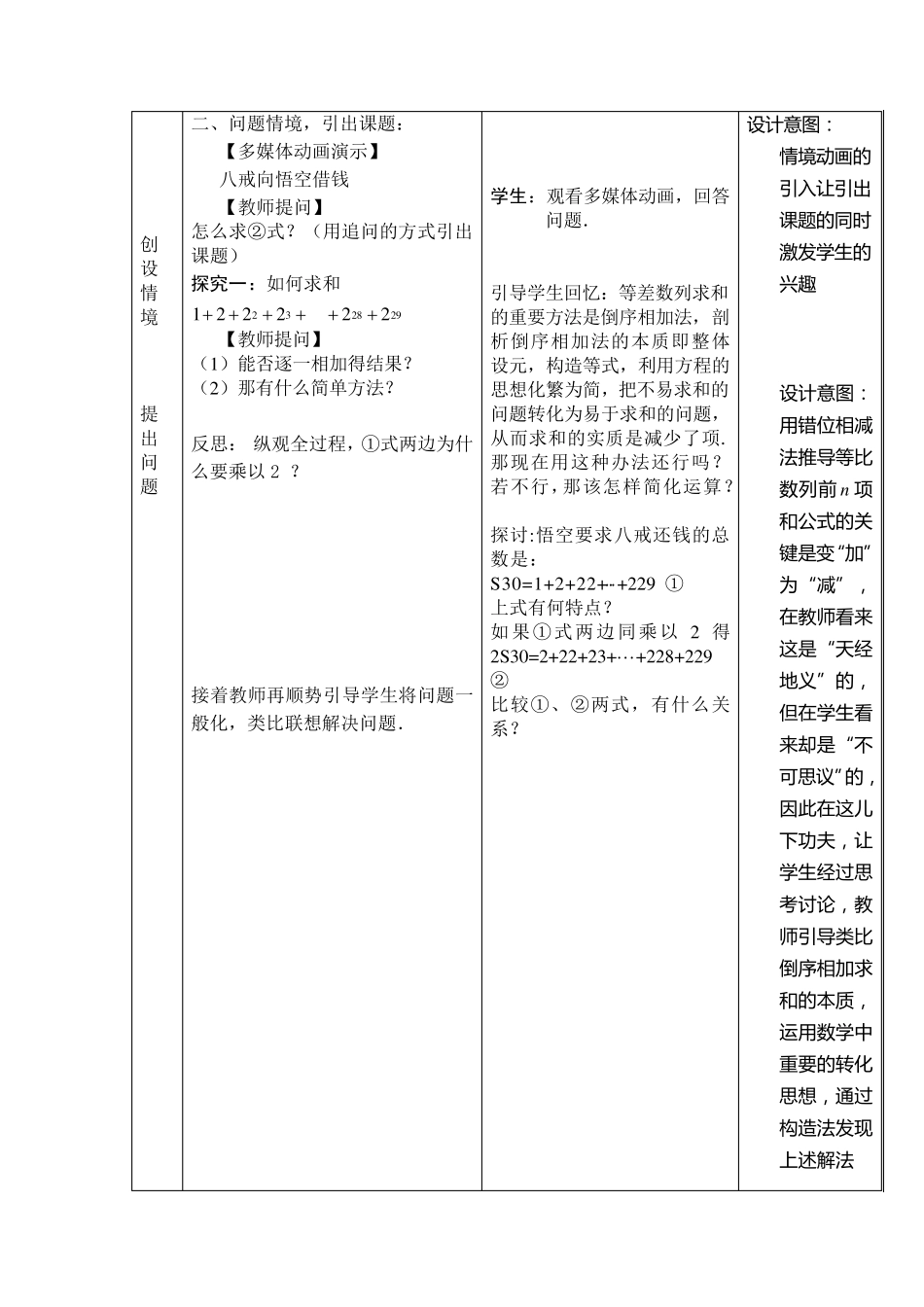 等比数列求和教学设计(修改后)_第3页