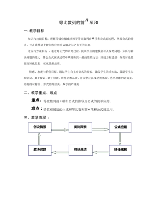 等比数列求和教学设计(修改后)