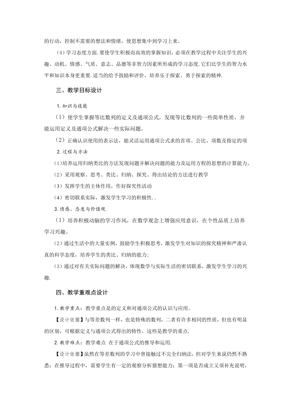 等比数列教案设计_第2页