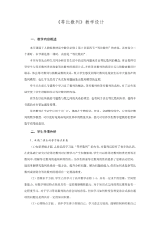 等比数列教案设计