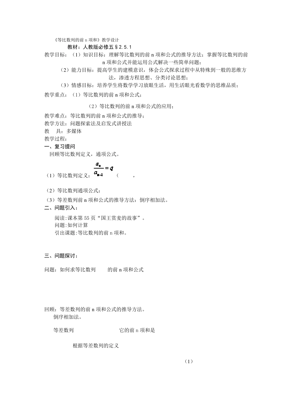 等比数列求和教案_第1页