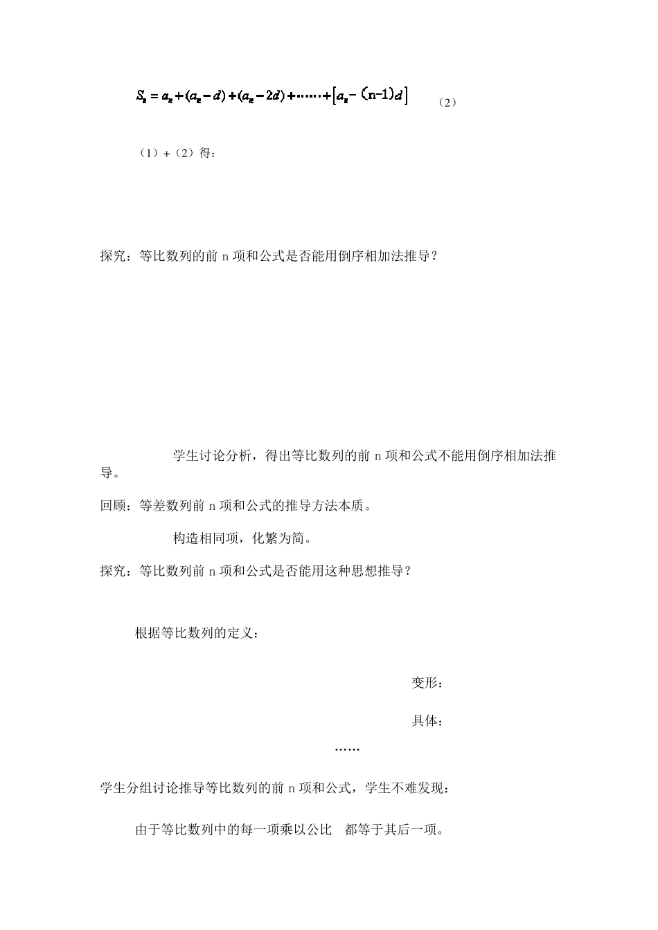 等比数列求和教案_第2页