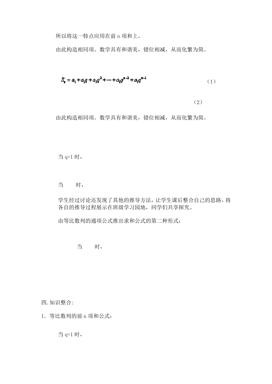 等比数列求和教案_第3页