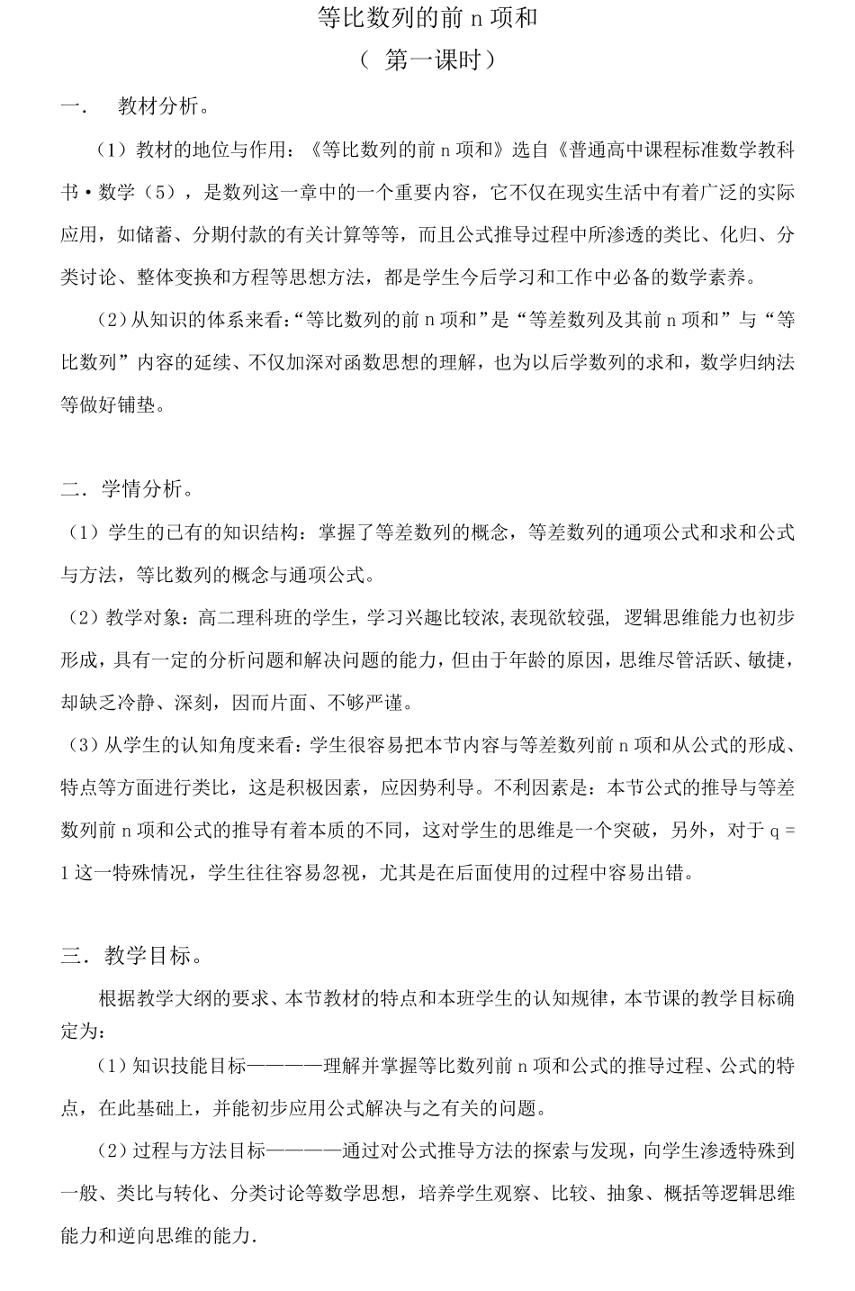 等比数列的前n项和(教学设计)_第1页