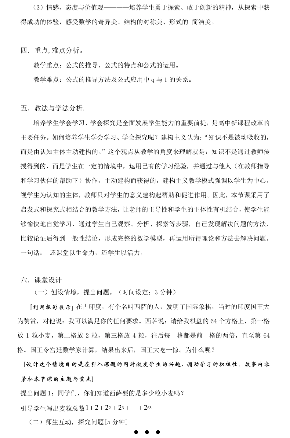 等比数列的前n项和(教学设计)_第2页