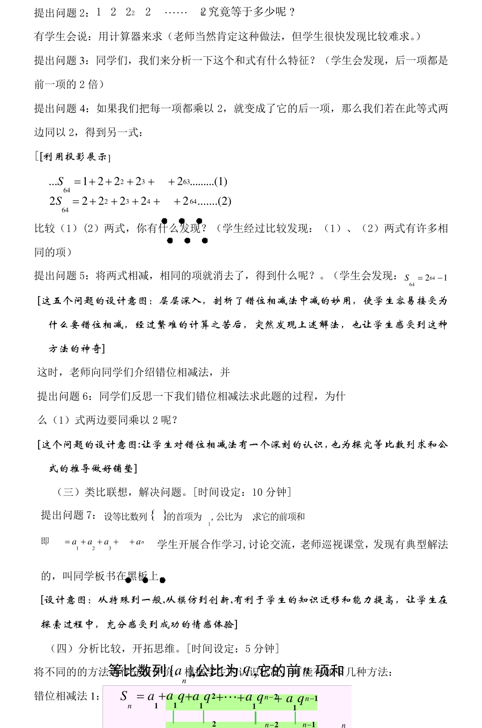 等比数列的前n项和(教学设计)_第3页