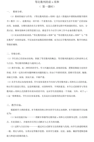 等比数列的前n项和(教学设计)