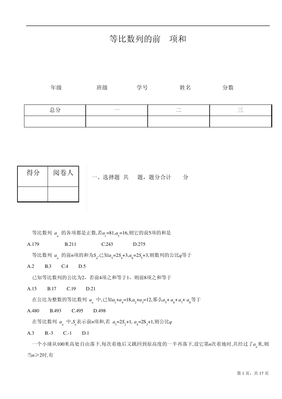 等比数列的前n项和_第1页