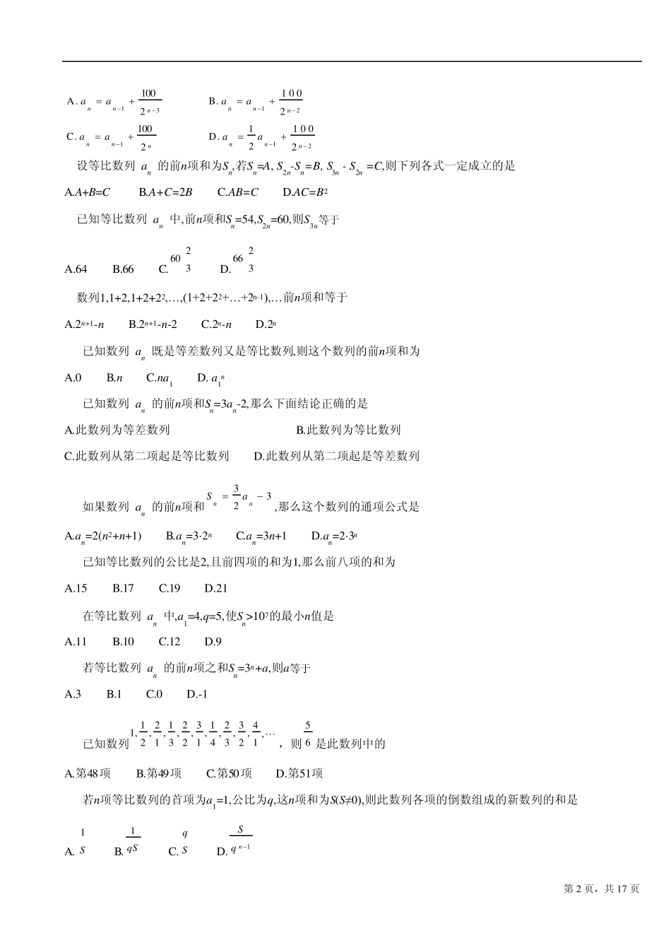 等比数列的前n项和_第2页