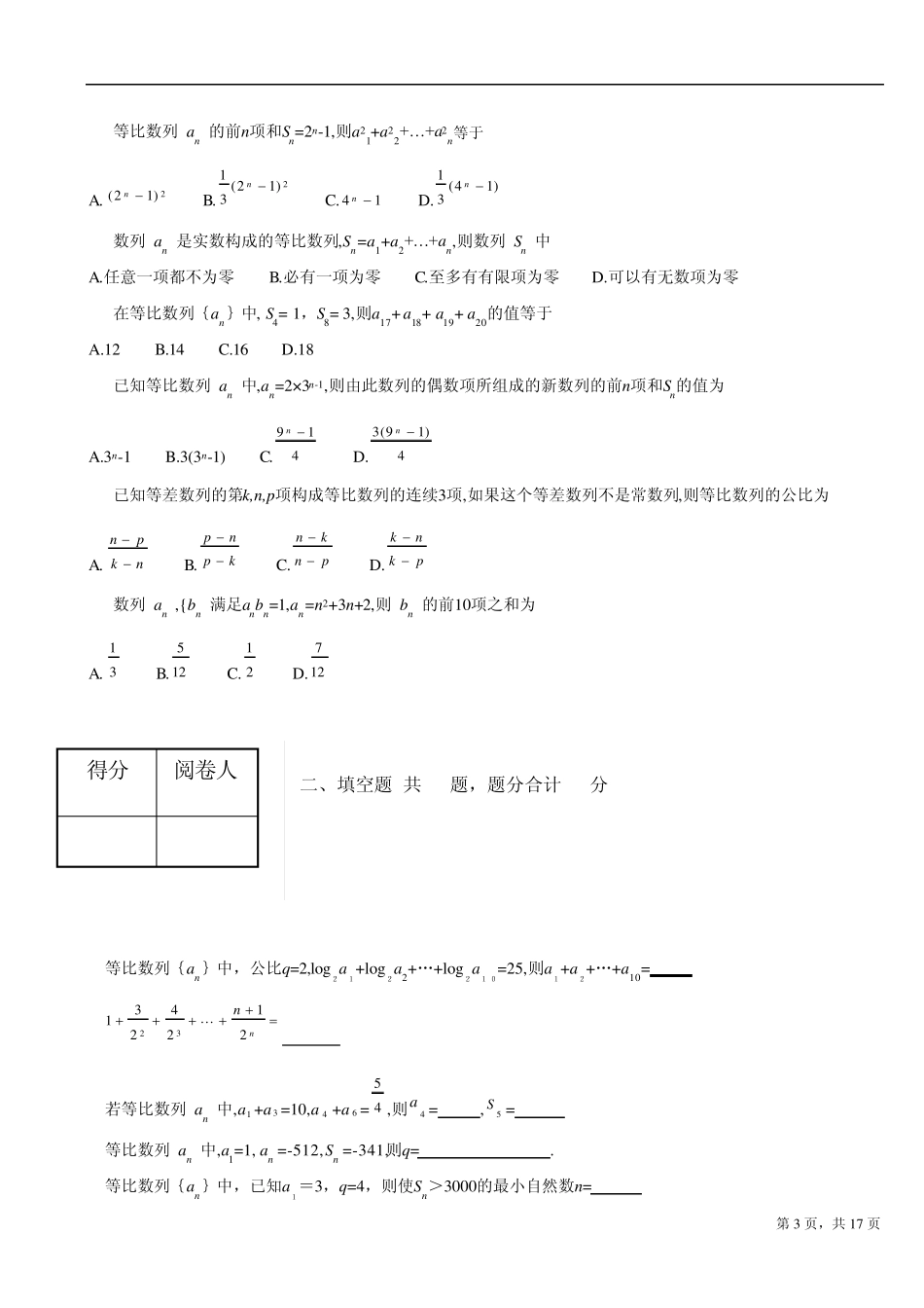 等比数列的前n项和_第3页