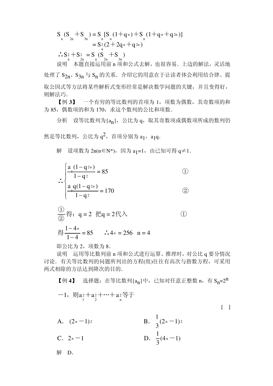 等比数列的前n项和·例题解析_第2页