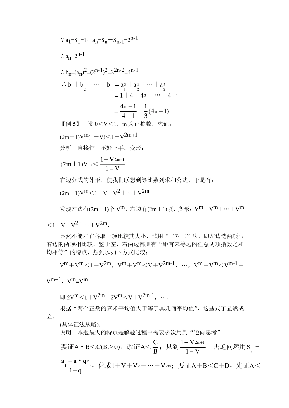 等比数列的前n项和·例题解析_第3页