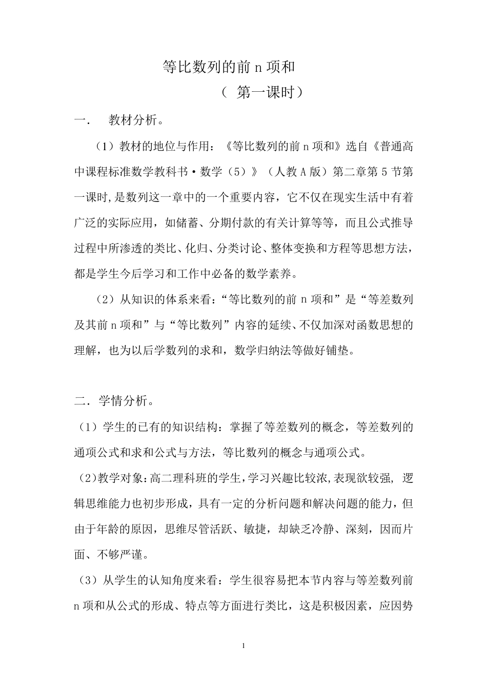 等比数列的前n项和教学设计_第1页