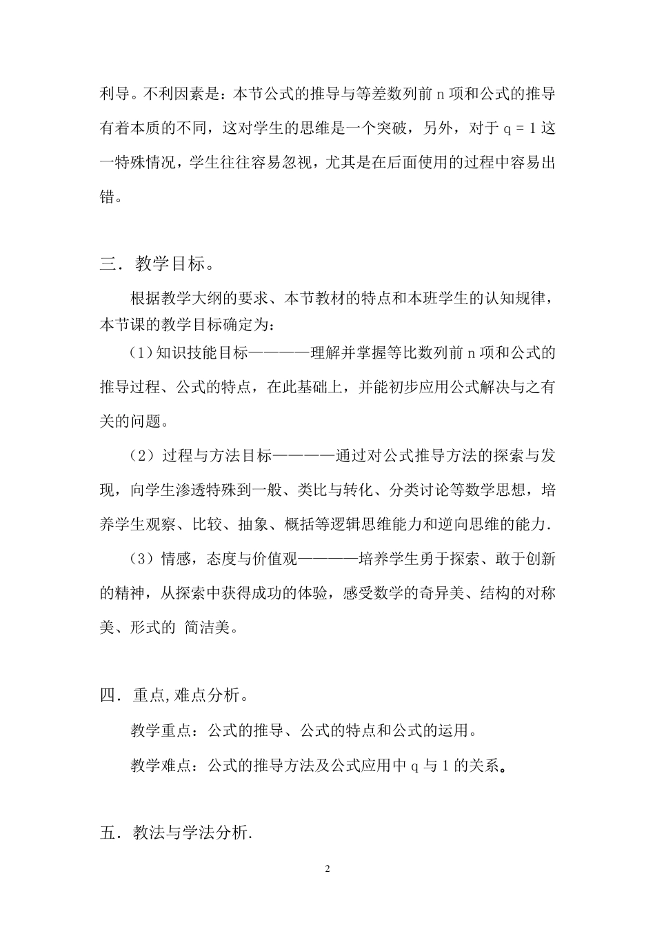 等比数列的前n项和教学设计_第2页
