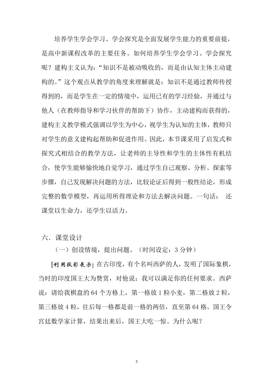 等比数列的前n项和教学设计_第3页