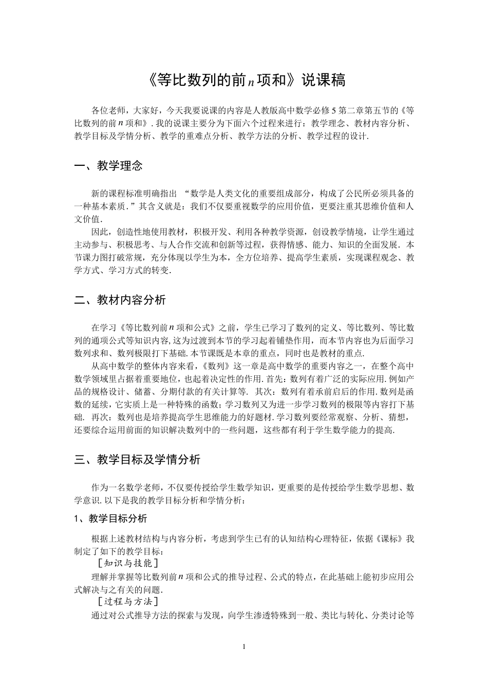 等比数列的前n项和说课稿_第1页