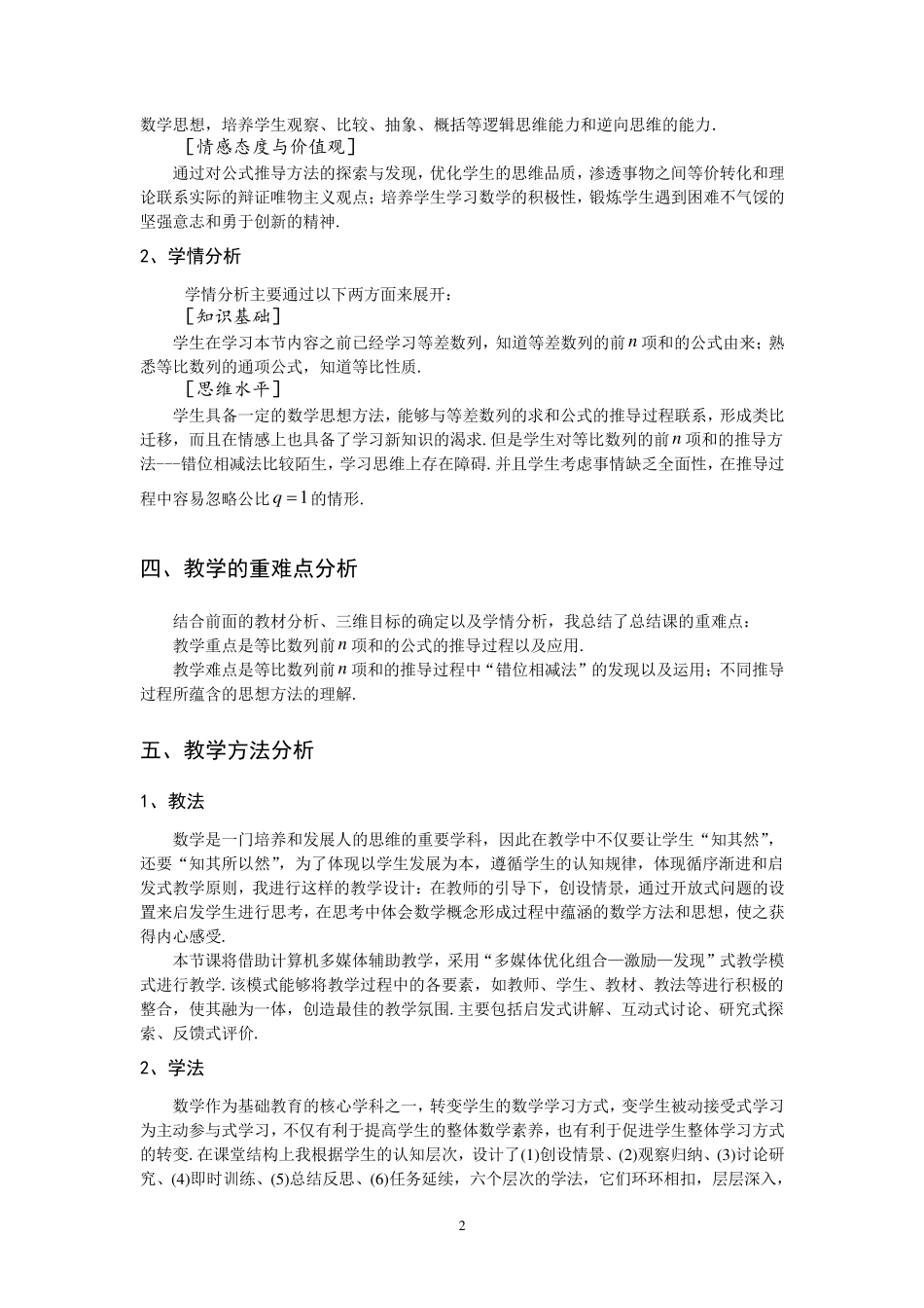 等比数列的前n项和说课稿_第2页