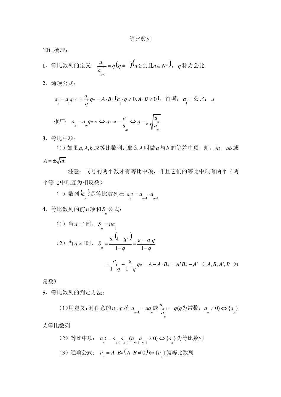 等比数列知识点,例题,练习_第1页