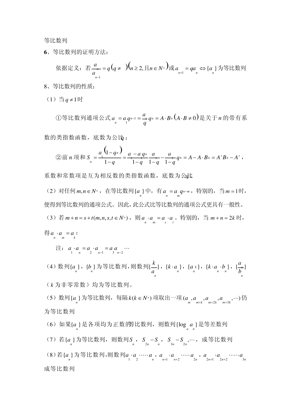等比数列知识点,例题,练习_第2页