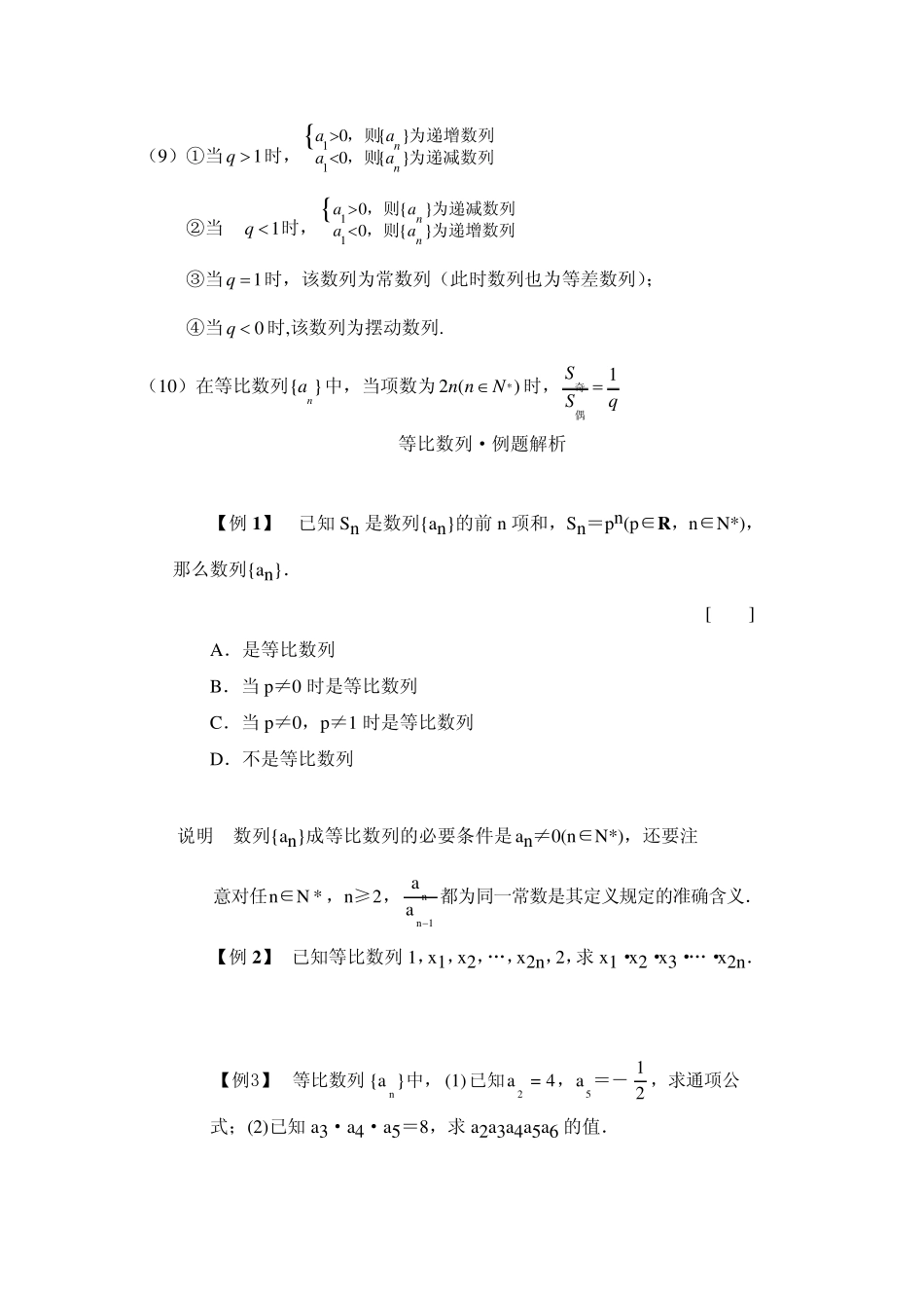 等比数列知识点,例题,练习_第3页